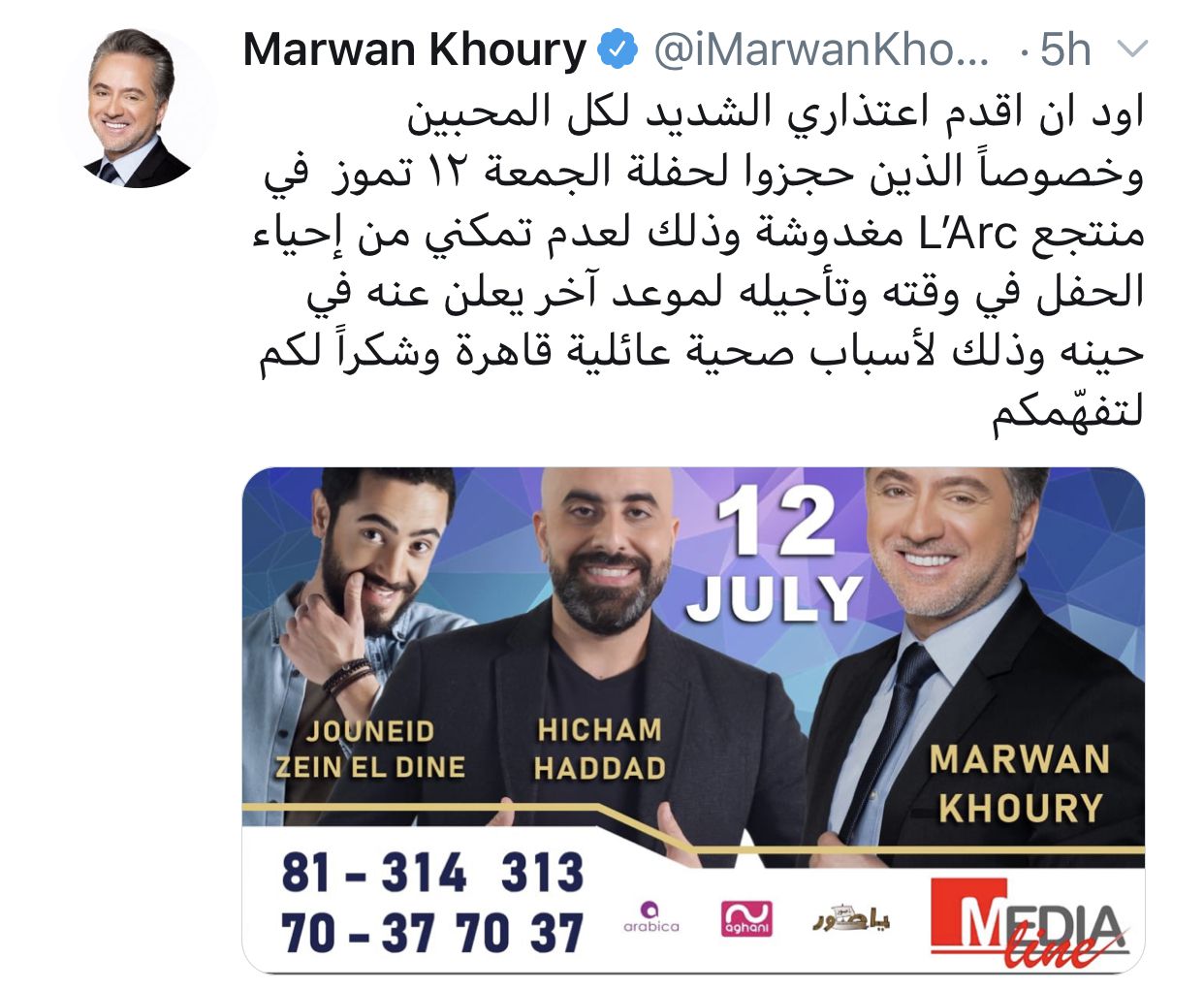 مروان خوري يعتذر