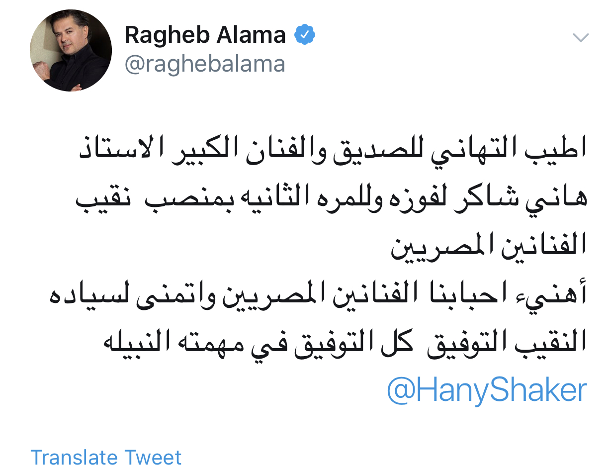 Ragheb Alama congratulates Hani Shaker