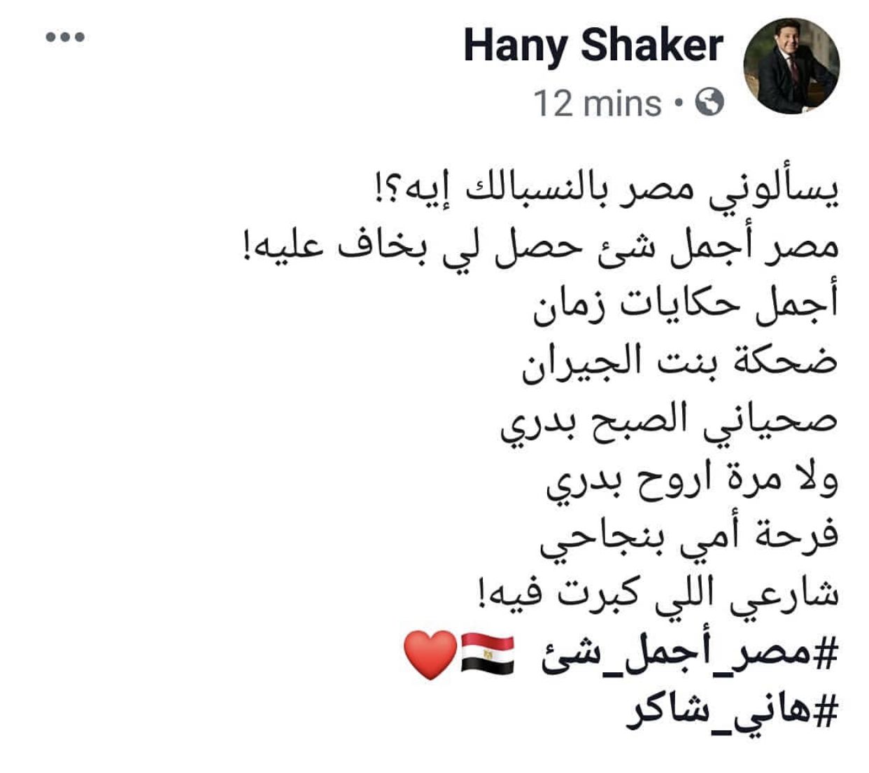 هاني شكر مصر تعني له كل شيء