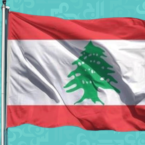 أيها اللبناني لا تتعرض لمقام الرئيس فهذا مصيرك!