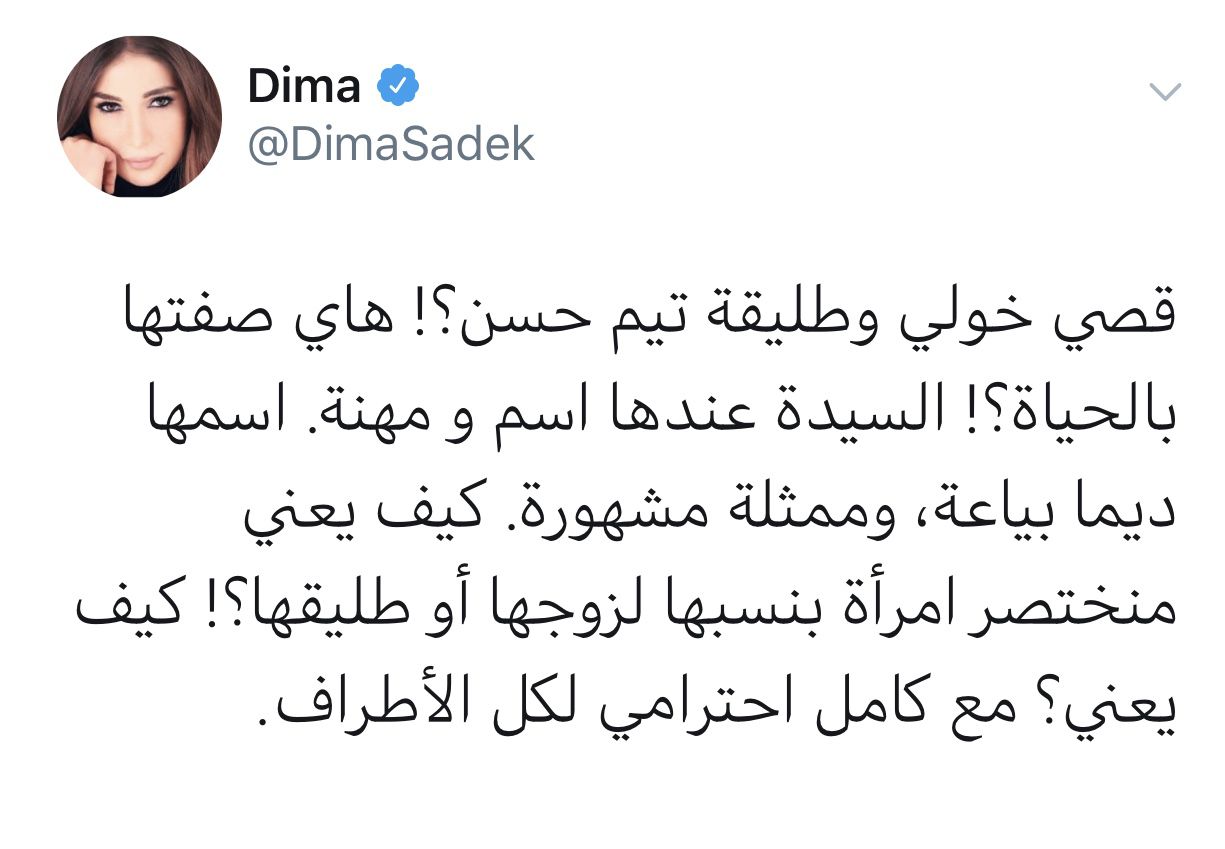 ديما صادق تدافع عن ديما بياعة