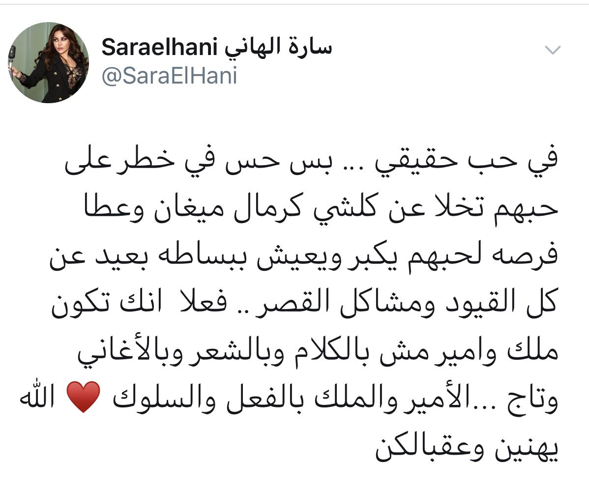 تعليق سارة الهاني