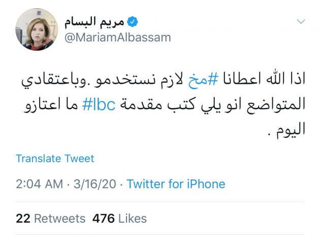 تغريدة مريم البسام