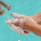 د. وليد أبودهن: السياسيون وغسل الأيادي