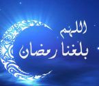 شهر رمضان 2020 يبدأ يوم الجمعة 24 
