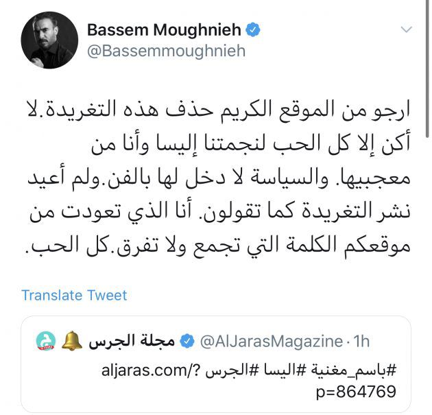 رد باسم مغنية على مقال الجرس