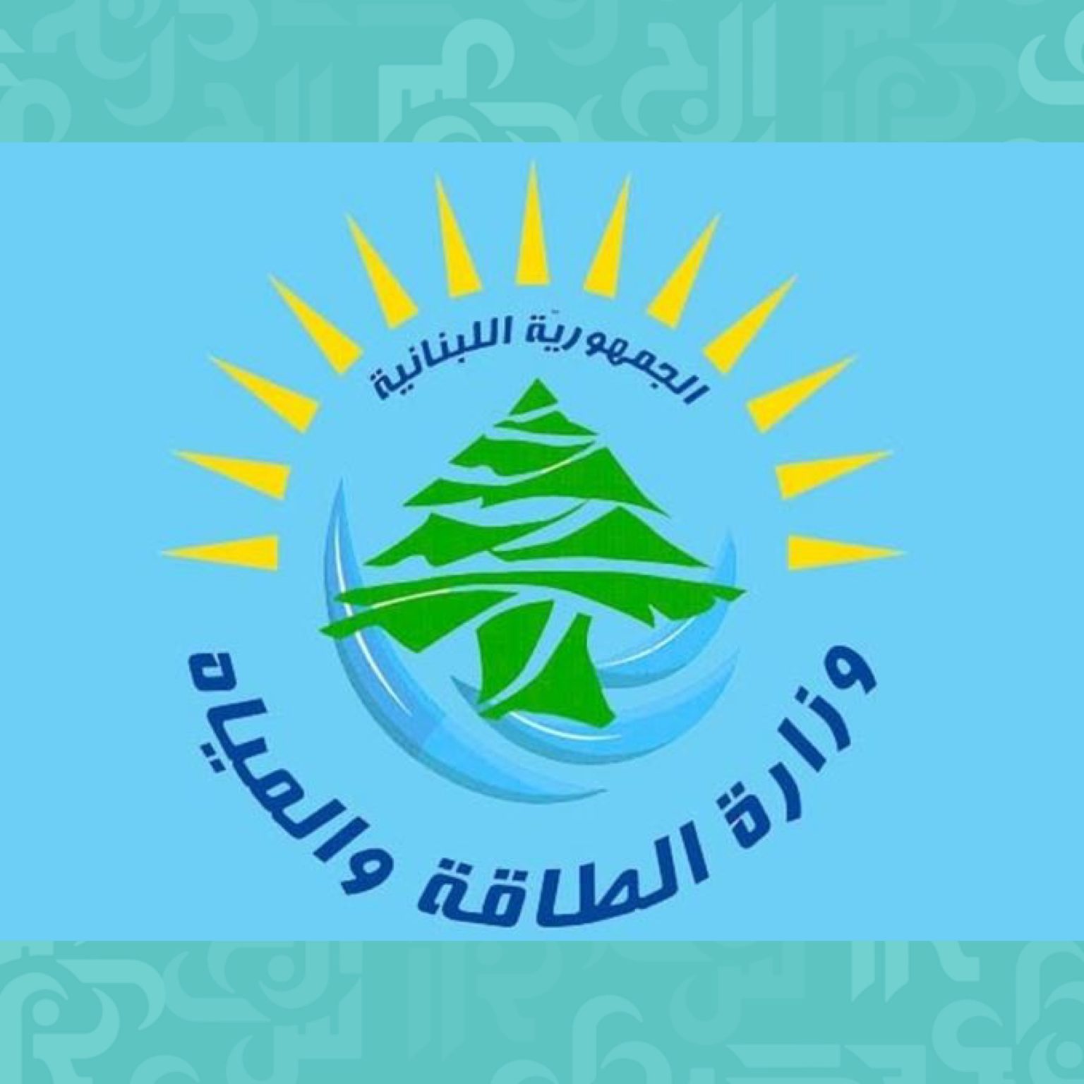 وزارة الطاقة والمياه تعلن تسعيرة المولدات الخاصة عن شهر حزيران وزارة الطاقة والمياه تعلن تسعيرة المولدات الخاصة عن شهر حزيران