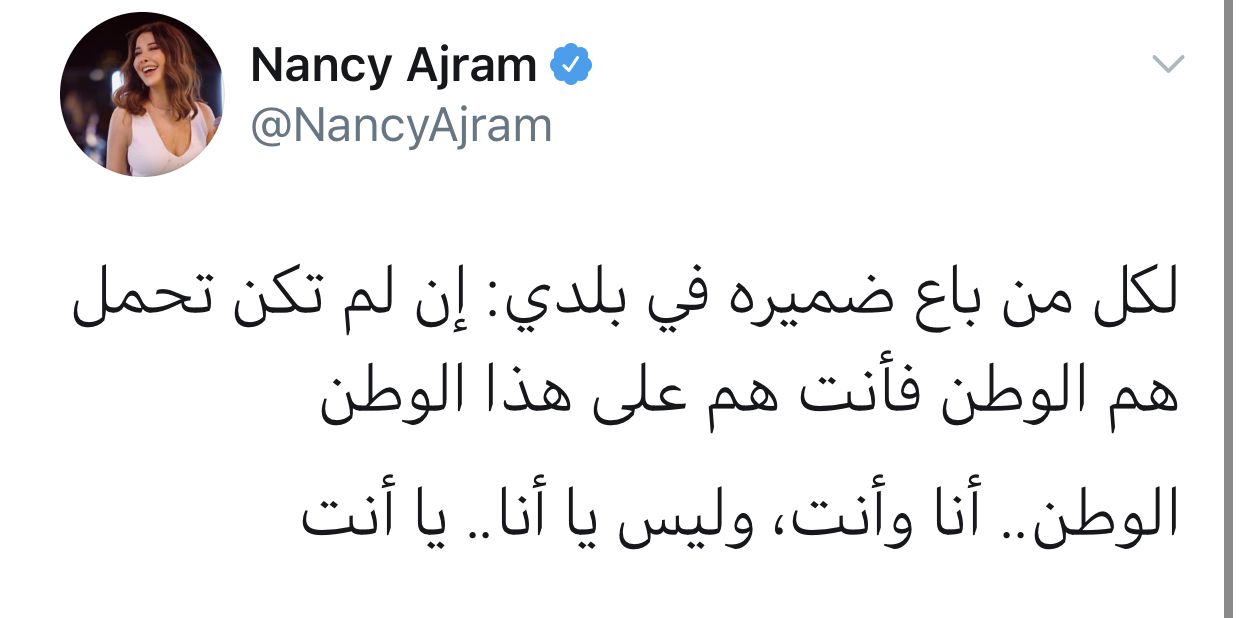 تغريدة نانسي عجرم