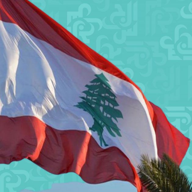 المجتمع الدولي يكشف المؤامرة الحقيقية على لبنان