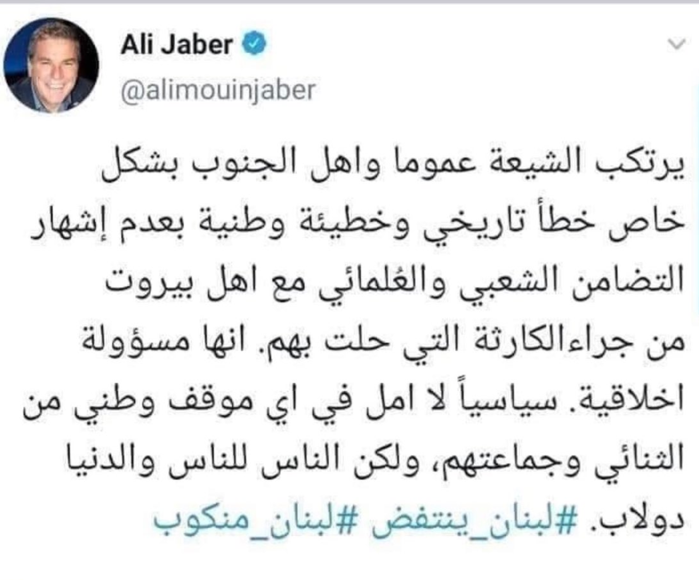 علي جابر يعتذر من الشيعة ويمحو تغريدته