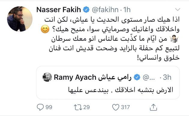 رد ناصر فقيه على رامي عياش