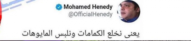 التغريدة المفبركة لمحمد هنيدي