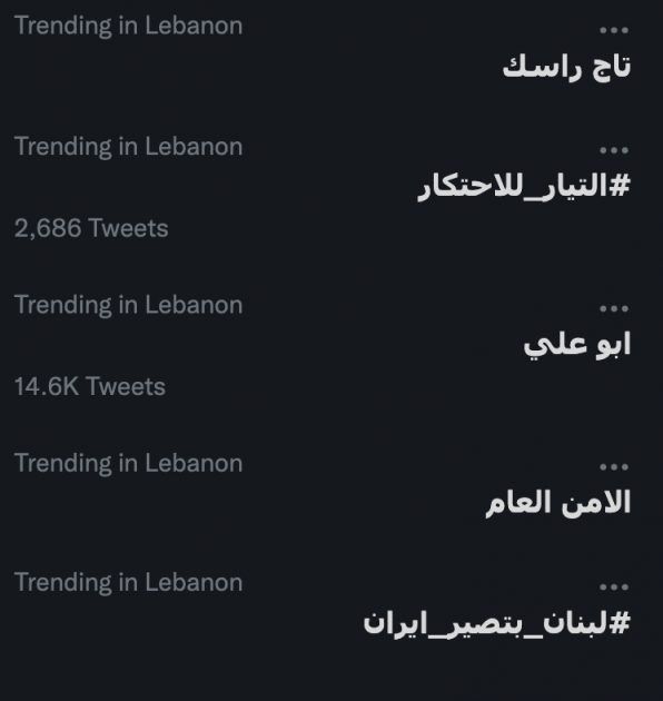 تراند في لبنان
