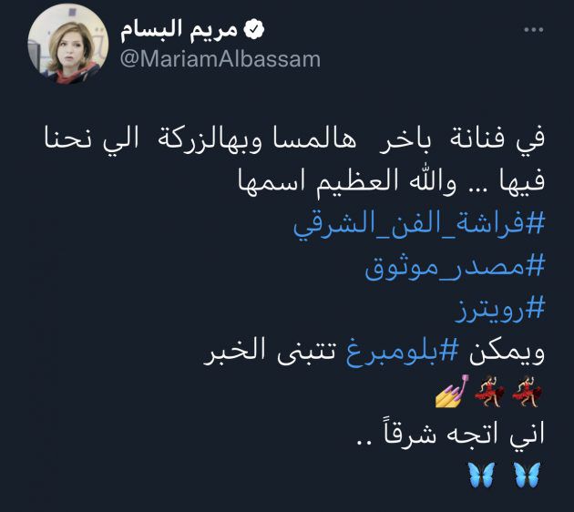 مريم البسام تسخر من نجمة سورية: (والله اسمها فراشة الفن الشرقي)! - وثيقة