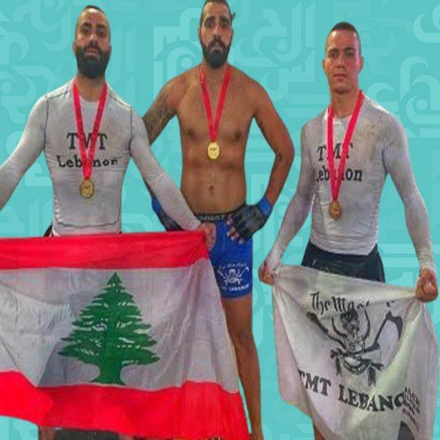 أبطال لبنان يعودون من مصر بثلاث ذهبيات - صورة