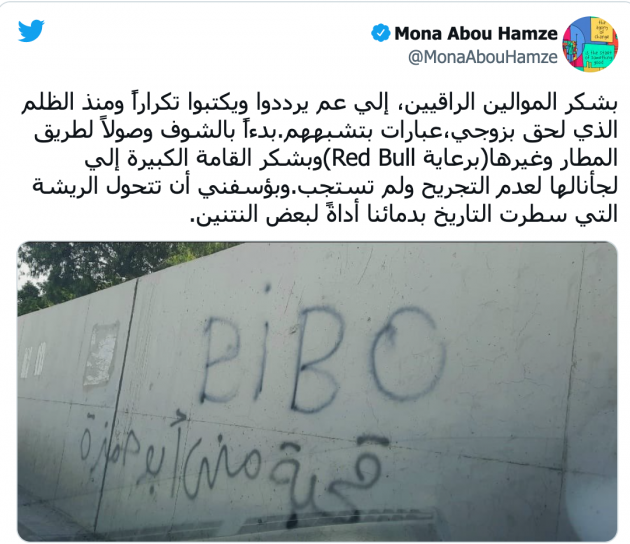 على جداريات في منطقة الشوف المحكومة من جنبلاط يصفون منى ابو حمزة بما تقرأون