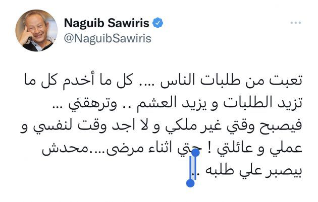 التغريدة التي كتبها نجيب ساويرس