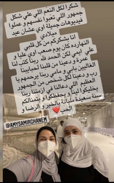دنيا وإيمي سمير غانم تستقبلان العام الجديد في مكة - صورة