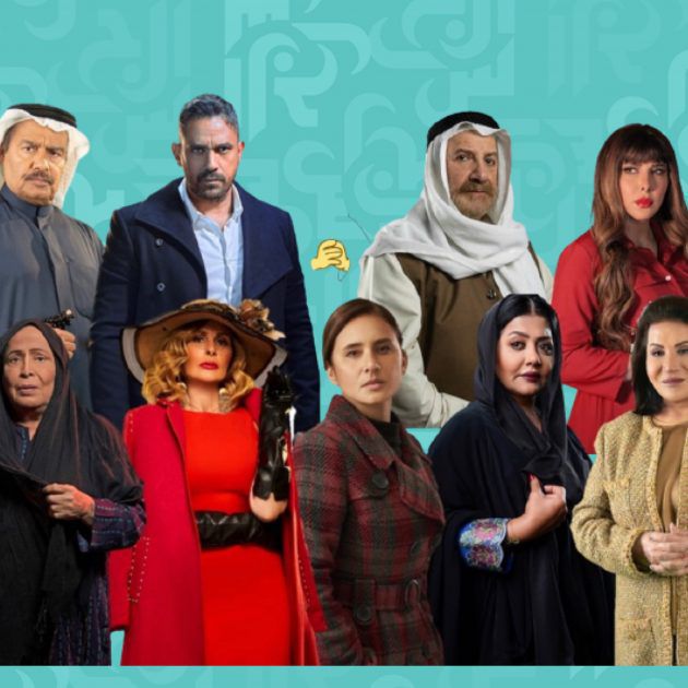 المسلسلات الخليجية والمصرية لرمضان ٢٠٢٢