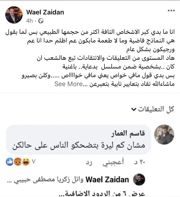 تعليق وائل زيدان