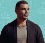 عمرو دياب يطرح نسخة جديدة من "السر" - فيديو
