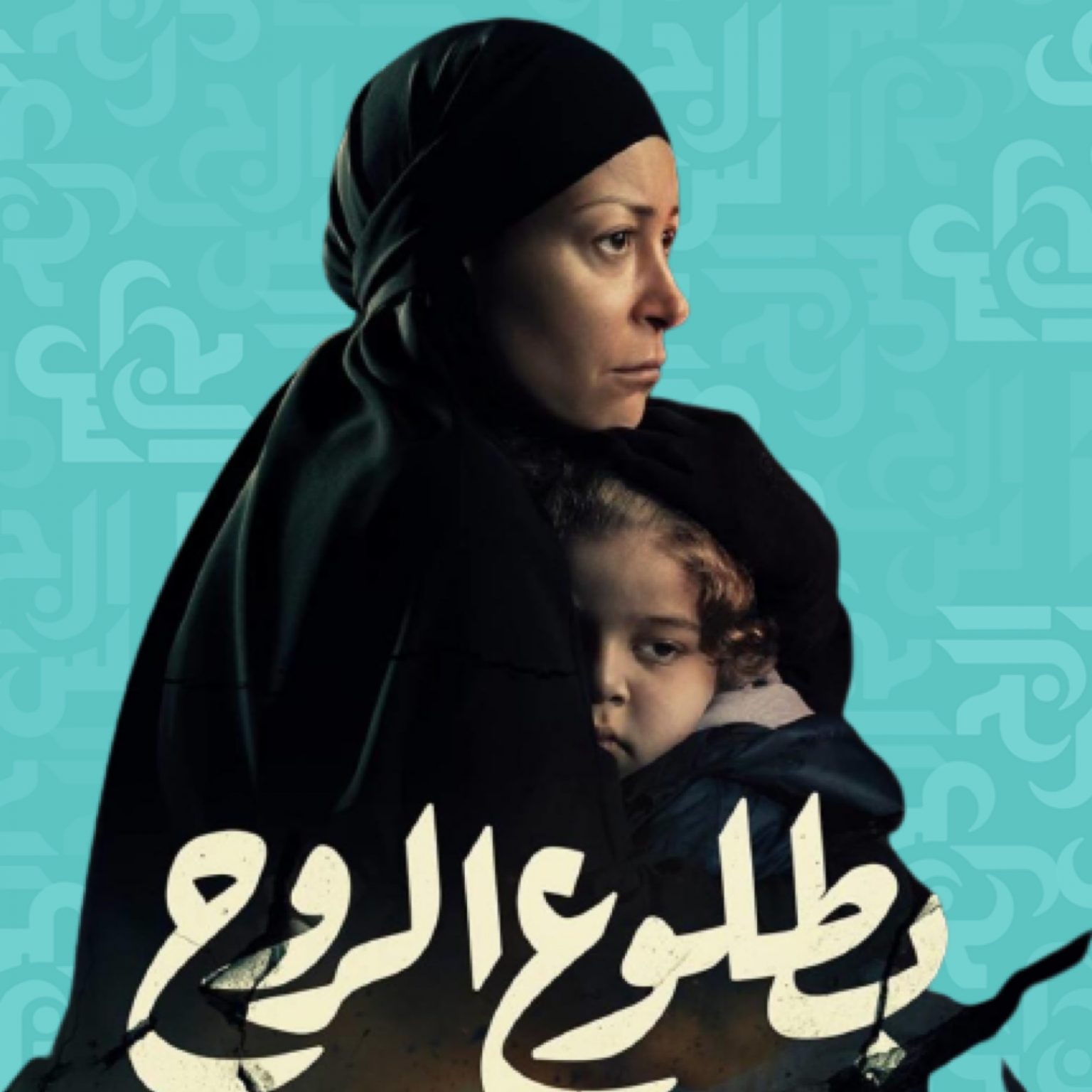 شركة (الصباح) تعتذر بسبب مسلسل (بطلوع الروح)