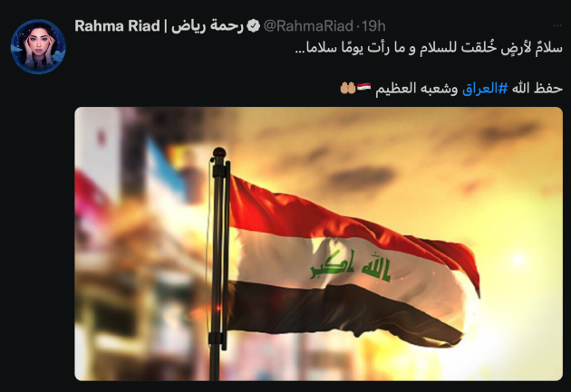 تغريدة رحمة عن العراق