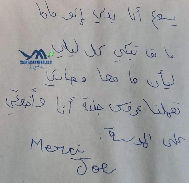 الرسالة التي كتبها الطفل اللبناني