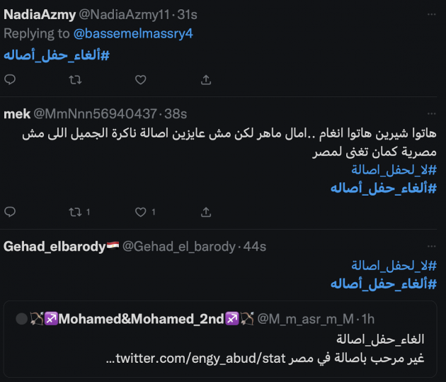 بعض التغريدات المصرية الغاضبة من أصالة