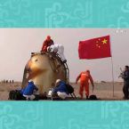 مركبة فضائية صينية تصل إلى الأرض!