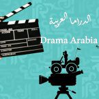 الدراما العربية بخطر وربما إلى زوال من المسؤول؟