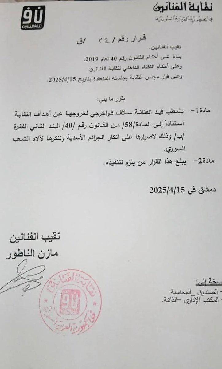 بيان النقابة