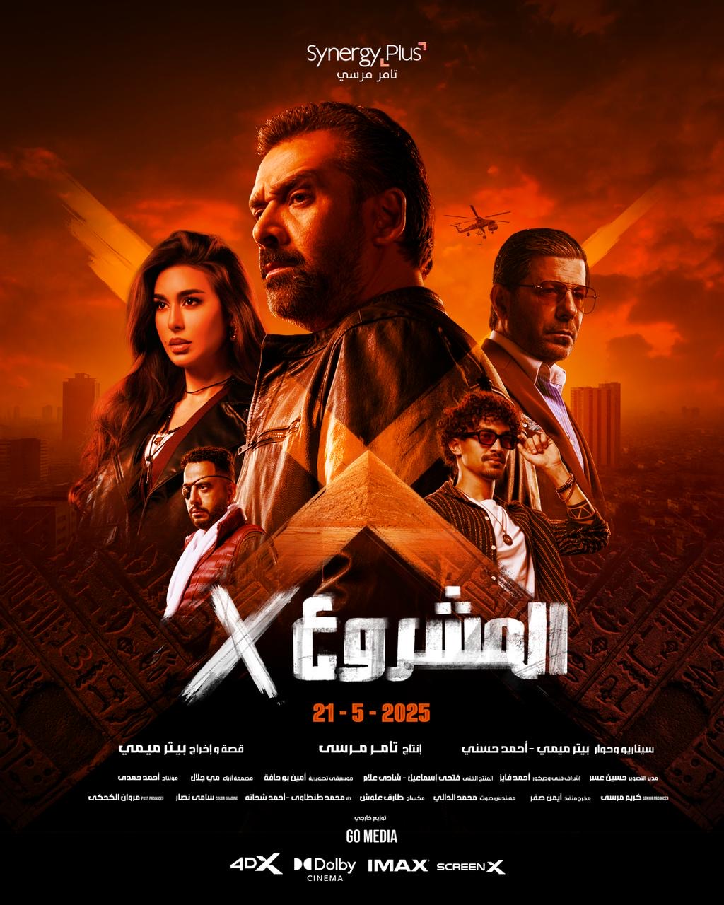 بوستر فيلم المشروع أكس