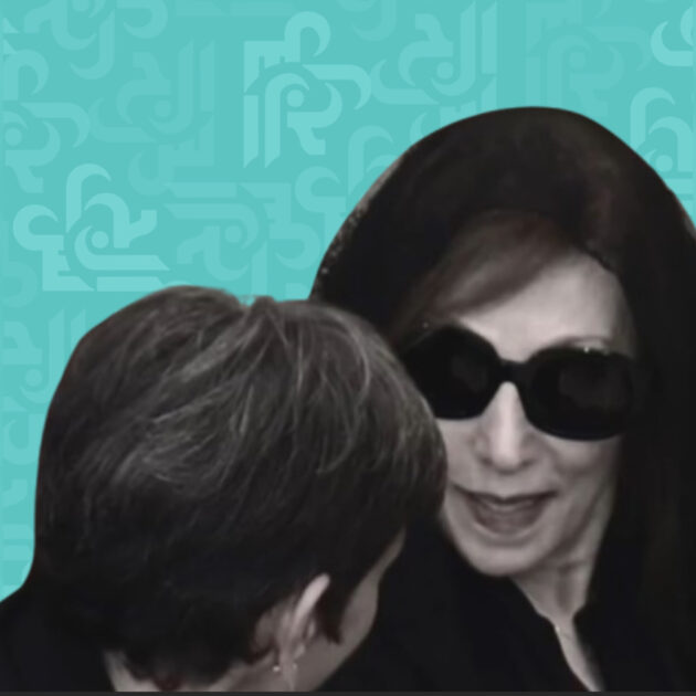 فيروز لماذا ابتسمت لرفيقة روحها ورجائها ريما؟