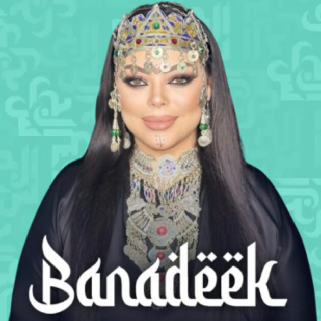  المغربية صابرينة بلفقيه تطلق عملاً مشتركًا مع منتج عالمي