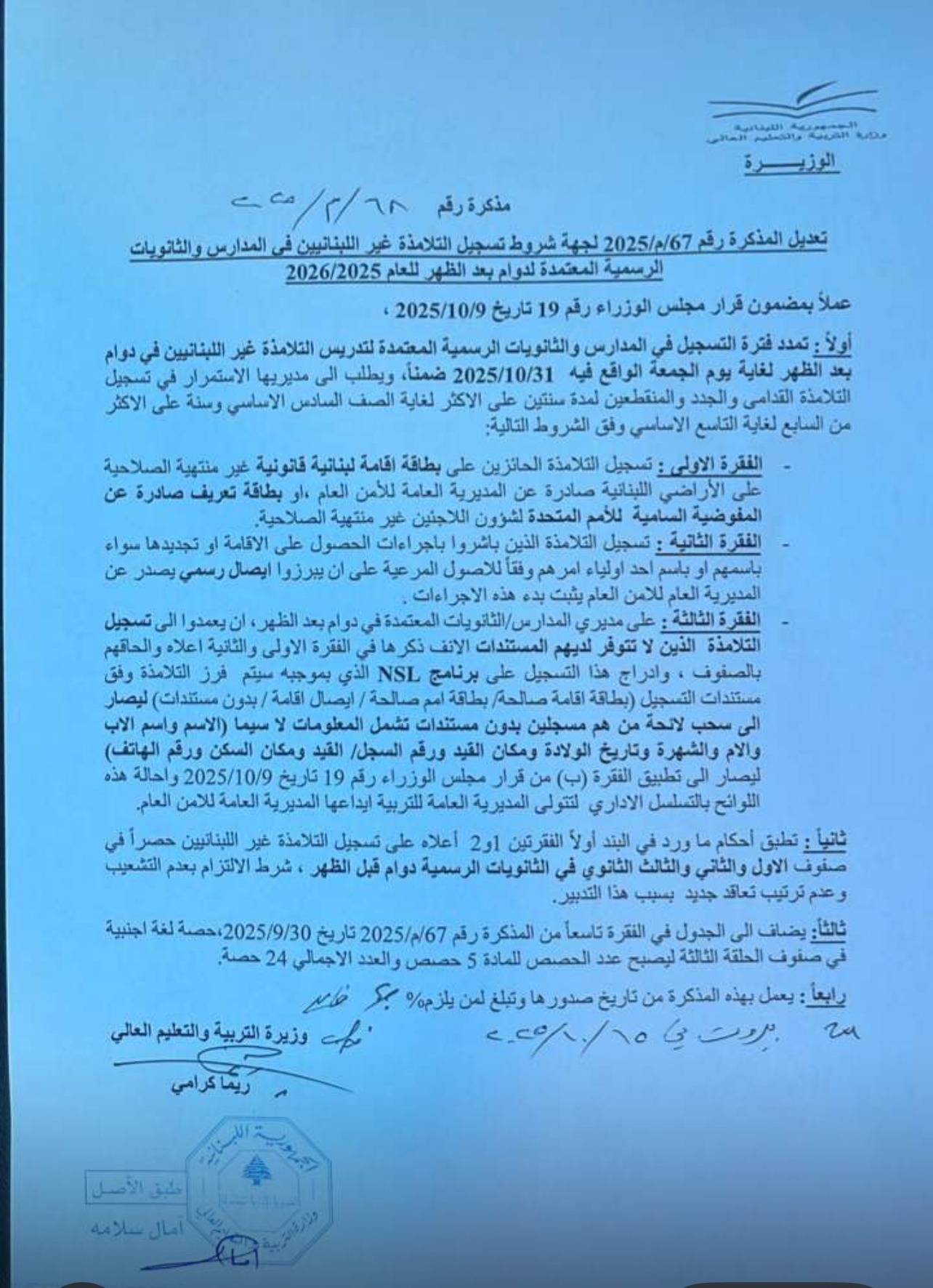 وزارة سحب السلاح لصالح نتنياهو وسرقة المدرسة لصالح الجولاني- وثيقة