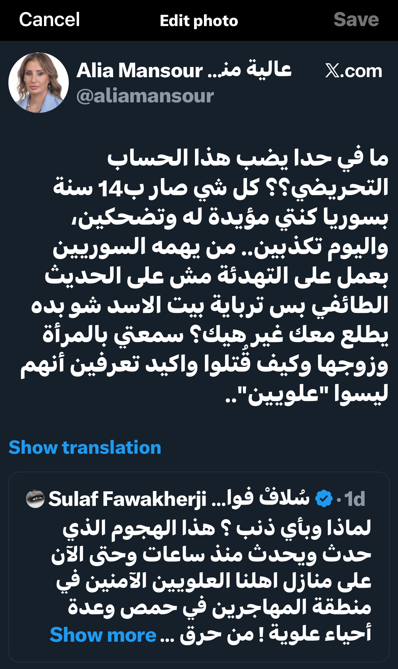 عليا منصور سورية تطالب باقصاء سلاف فواخرجي