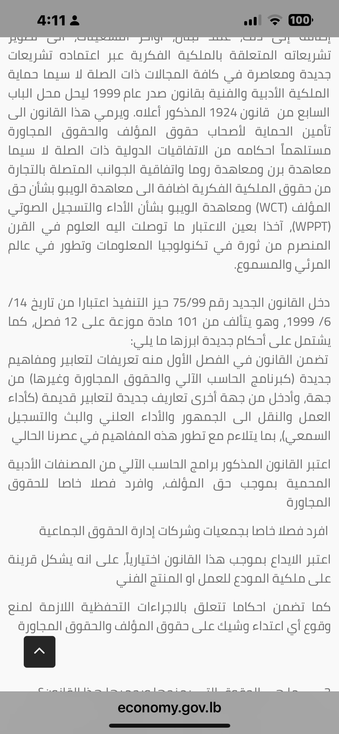 وثقة وزارة الاقتصاد 