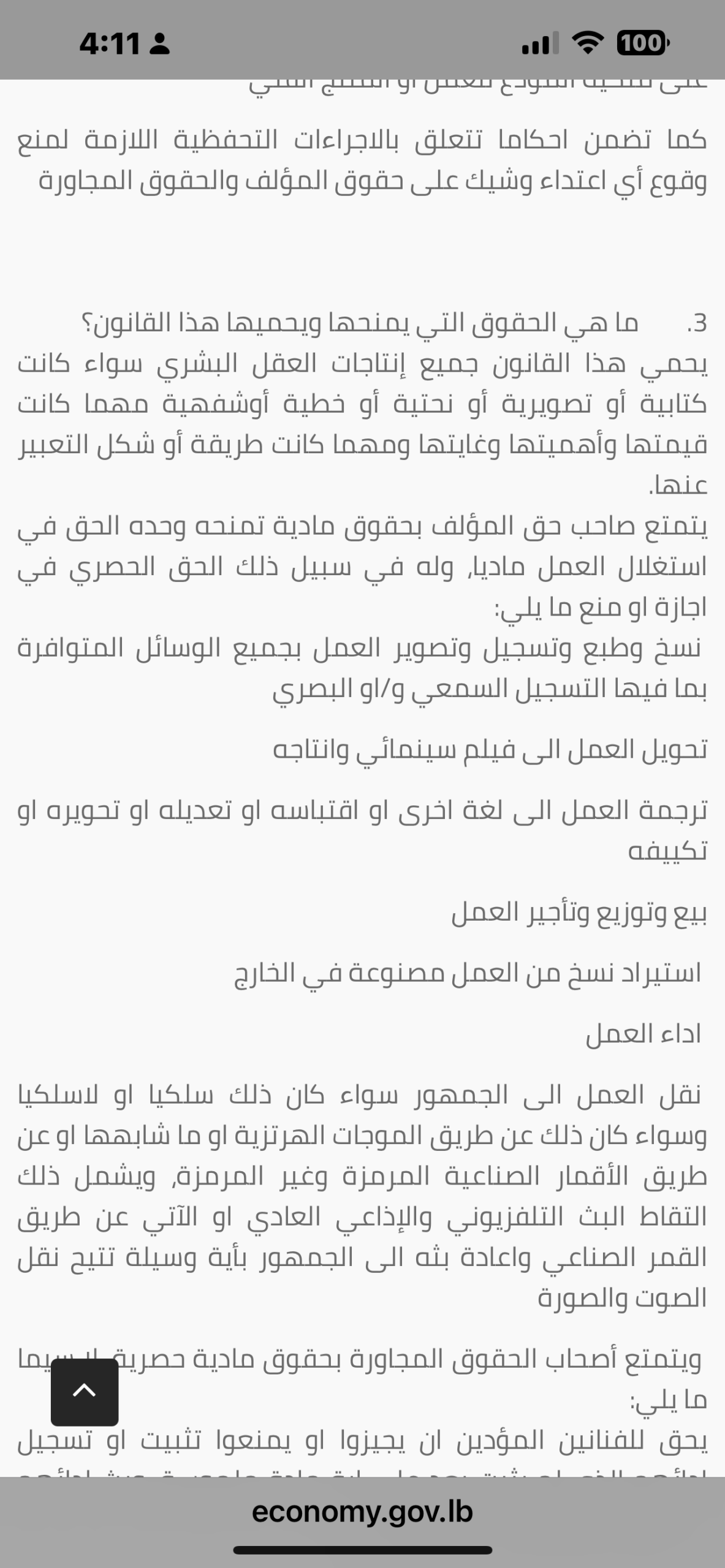 وثقة وزارة الاقتصاد 