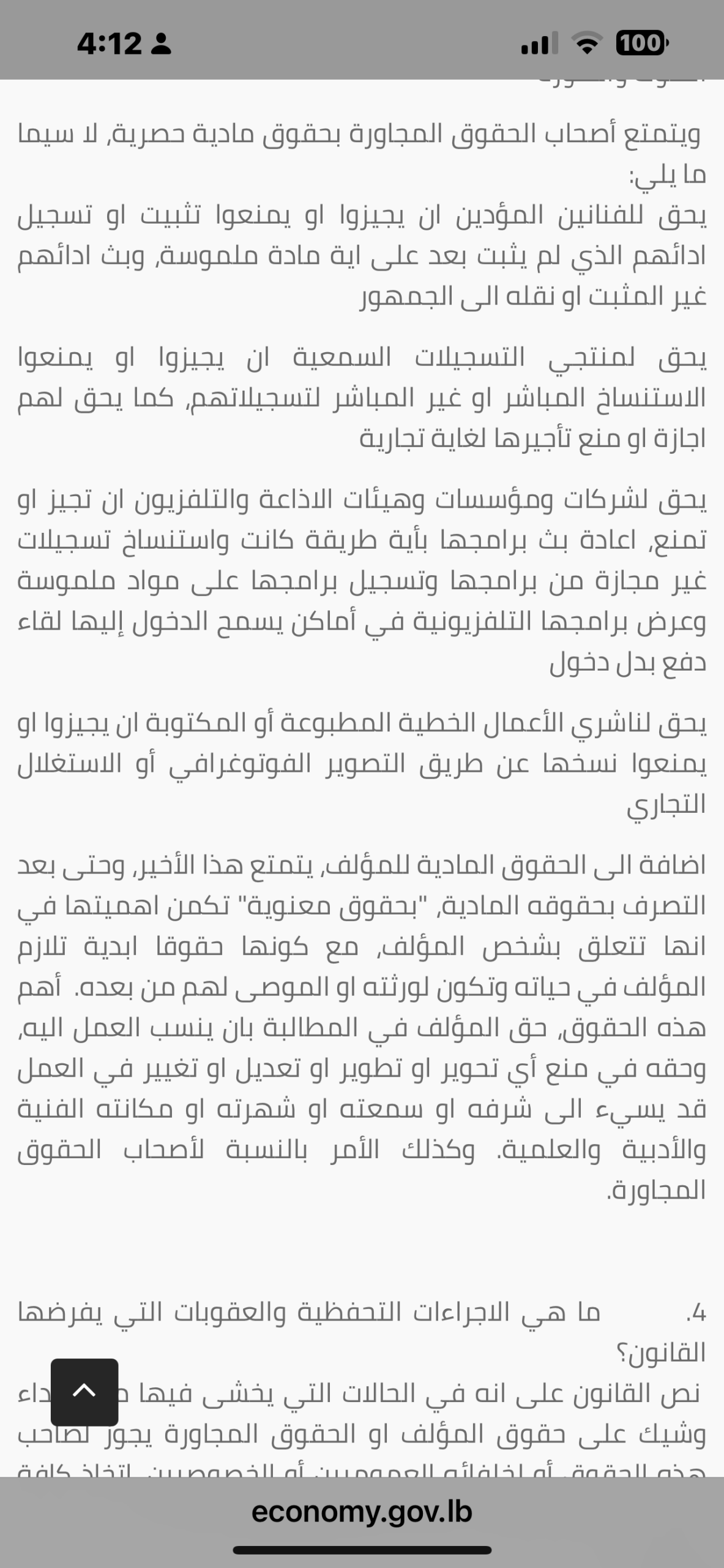 وثيقة من موقع وزارة الاقتصاد تكذب وتكذب بعدما دمرت الفنان اللبناني