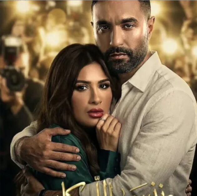 ياسمين عبد العزيز وكريم فهمي