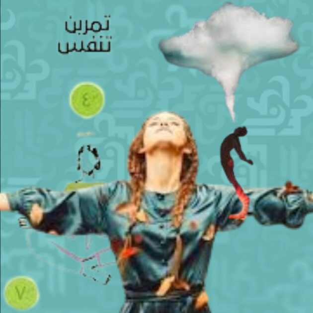 معجزة في كل نفس: النتائج العجائبية للشهيق والزفير