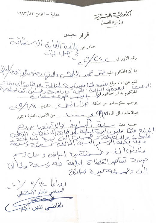 الفنانة شيراز تسجن الفنانة قمر- وثيقة
