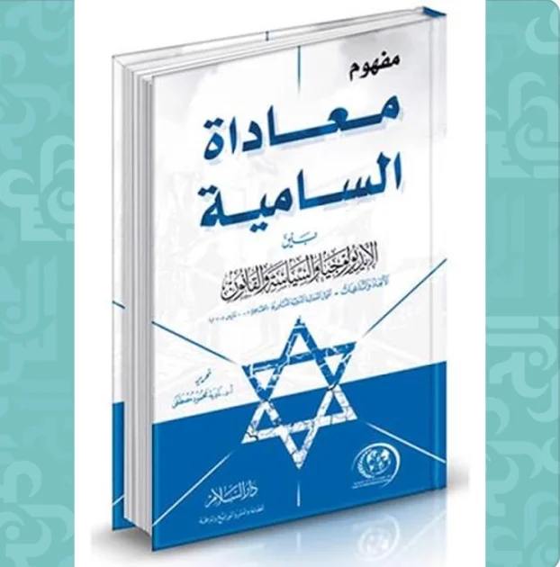 يا عرب نحن ساميون والصهيوني سرقنا