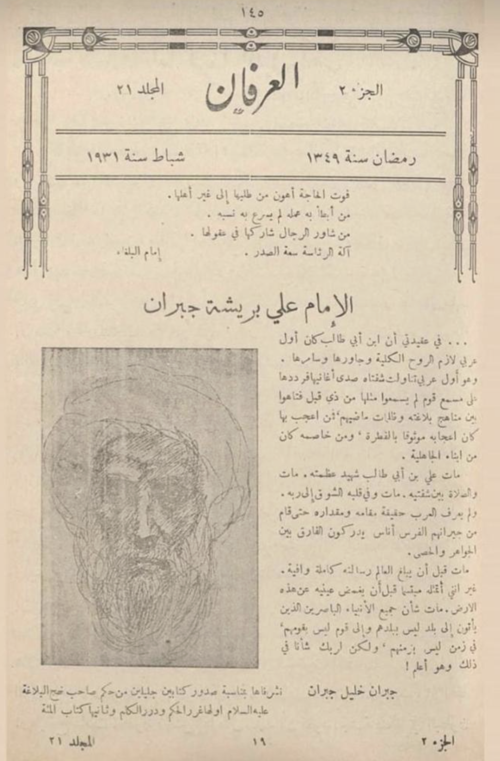 وثيقة مجلة العرفان العريقة التي نشرت نص جبران عن الإمام علي